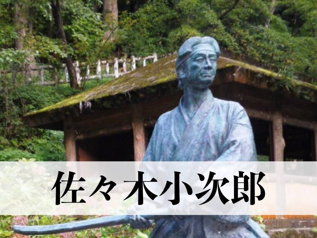 佐々木小次郎とはどんな人だったか 小次郎の刀と宮本武蔵とおすすめ本を紹介 武将好き歴史ドットコム