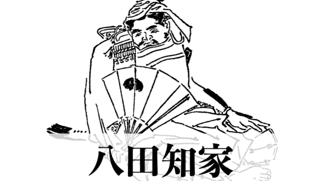 八田知家とは何者だったのか 十三人の合議制の1人だった武将のお墓た源頼朝との関係を紹介 大河ドラマ 鎌倉殿の13人